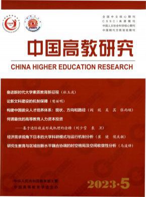 中国高教研究期刊